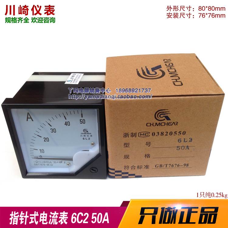 川崎仪表 6C2 50A 6C2型指针式直流电流表  外形80*80