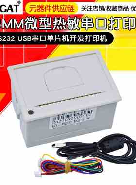 单片机开发打印机RS232/TTL USB串口打印机58MM微型热敏打印机