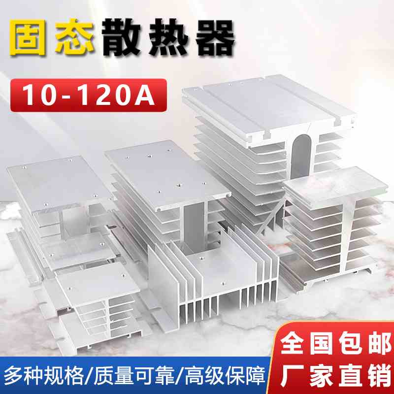 单相SSR固态继电器散热座可控硅铝制散热片三相固态散热器 铝型材