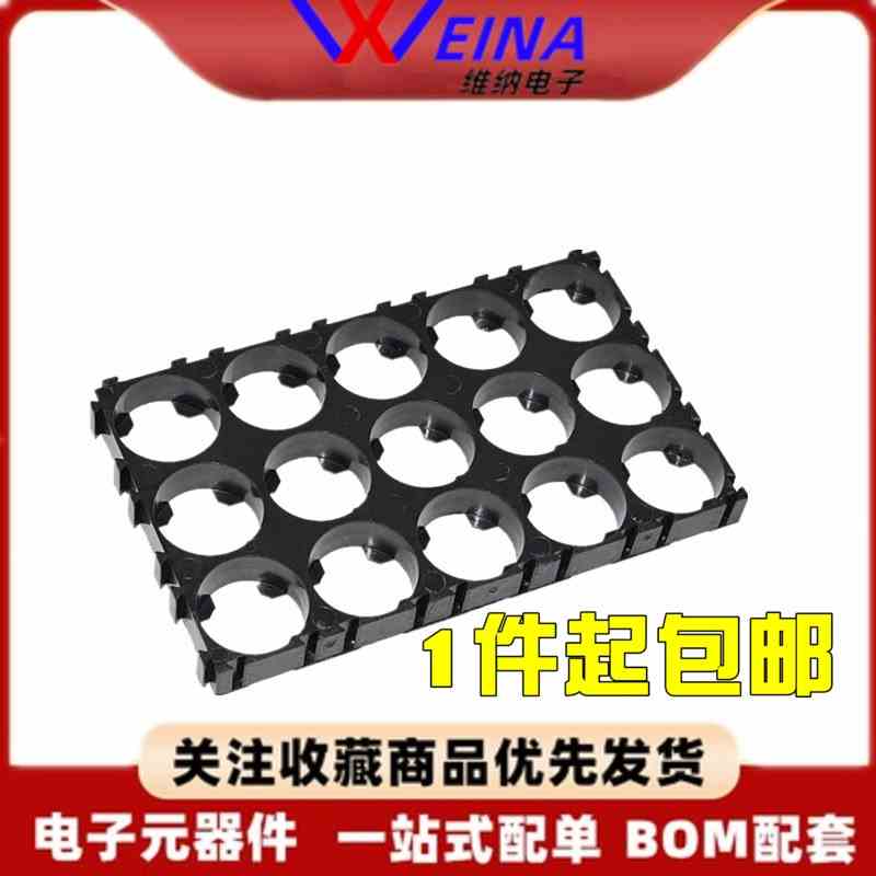 18650锂电池组合固定支架 三串五并组合支架 三联五联组合卡扣