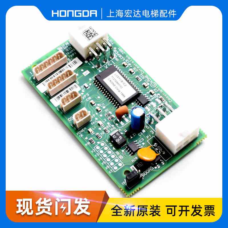 通力电梯井道通讯板KM713700G71 713709h11c LCEFCBIC2原装全新