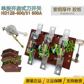 HD12B 侧面操作刀开关 600 正宇 600A 胶板紫铜 资料齐全
