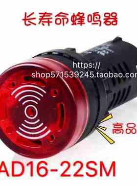 ad16-22sm红色蜂鸣器12V 380V AD16-22SM闪光报警器24蜂鸣器 220V