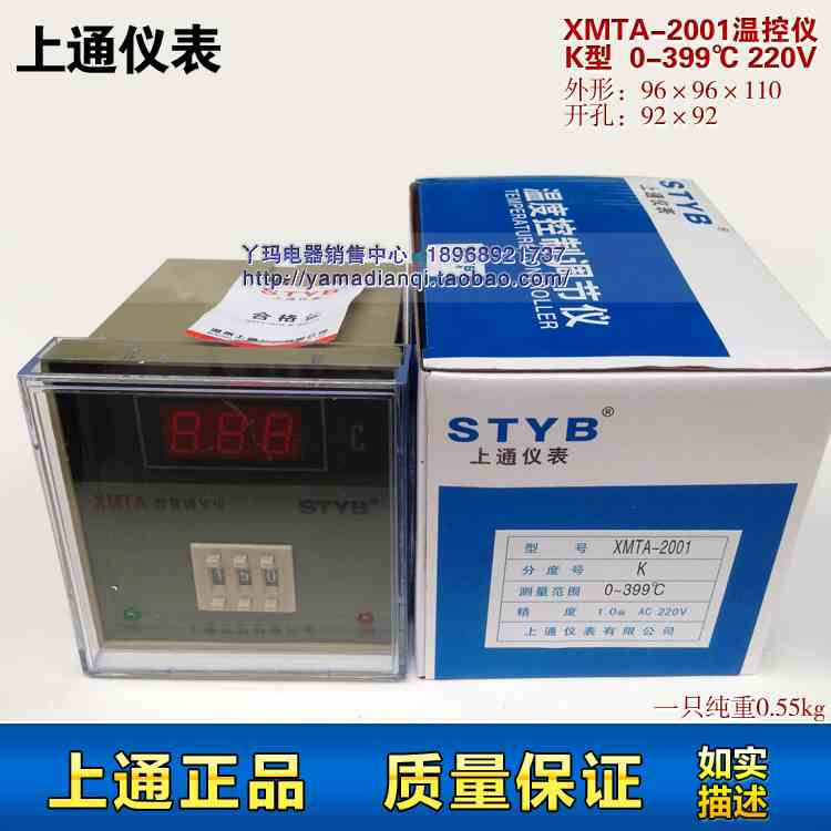 STYB 上通仪表XMTA-2001/XMTA-2002 数显温控仪 K E PT100 CU50