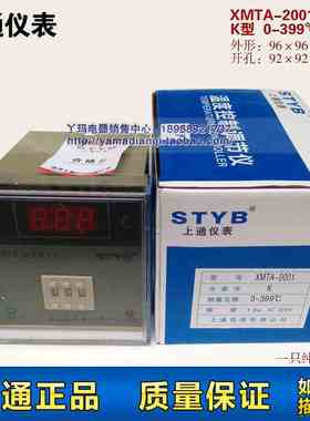 STYB 上通仪表XMTA-2001/XMTA-2002 数显温控仪 K E PT100 CU50