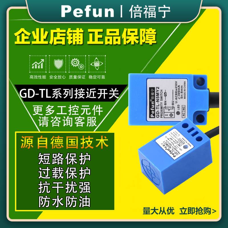 倍福宁金属接近开关GD-TL-Q5MC1 N5MY2 N10MD1 N20ME1 B1F2传感器
