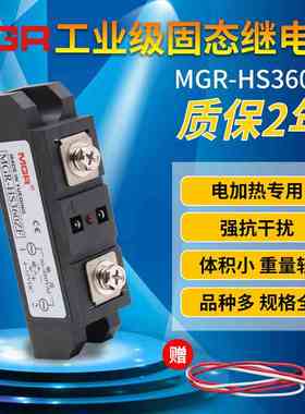 美格尔工业级DC-AC固态继电器MGR-HS360Z加热温控炉直流控交流60A