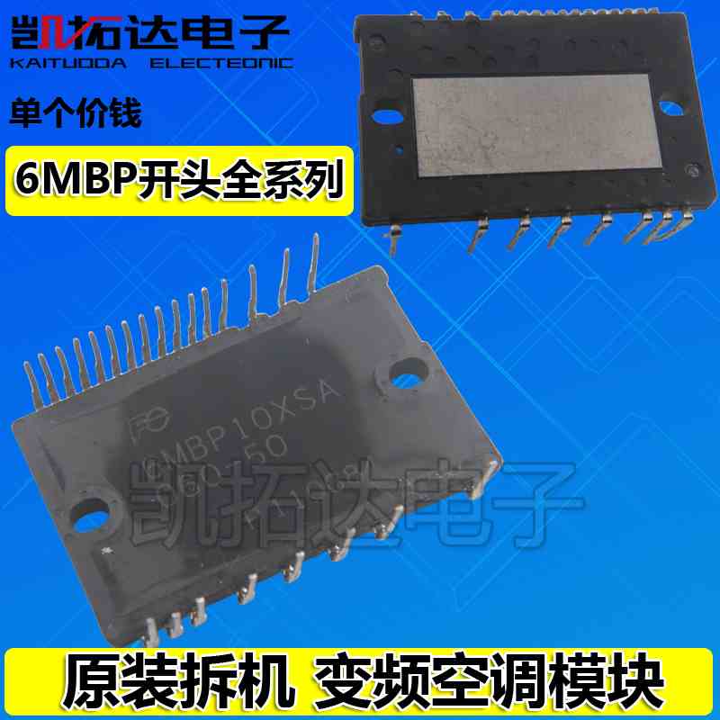 6MBP15VSC060-50U 6MBP30/20/10 VSC060-50 XSF 变频空调IPM模块