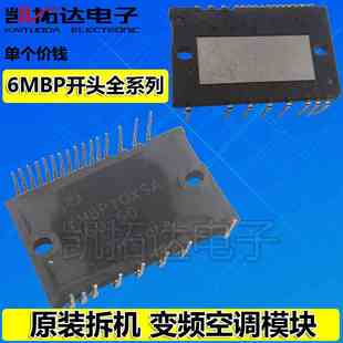 6MBP15VSC060-50U 6MBP30/20/10 VSC060-50 XSF 变频空调IPM模块