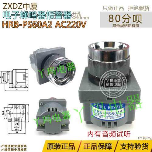 中厦 HRB-PS60A2 220V/24V/12V/110V开孔30电子防盗警报器蜂鸣器