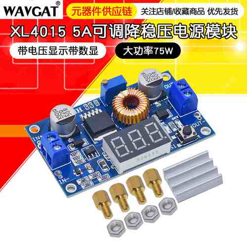 XL4015 5A 大功率75W DC-DC可调降稳压电源模块 带电压显示带数显