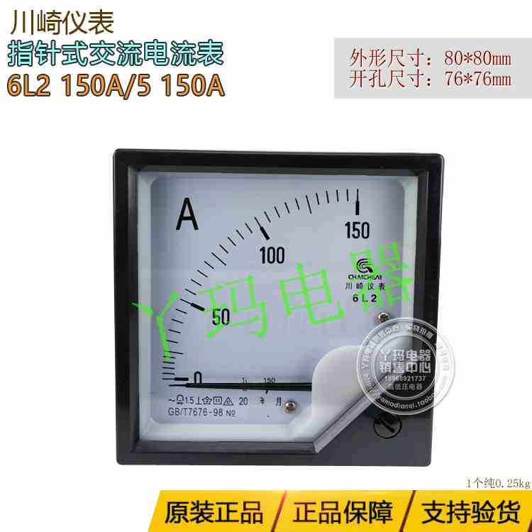 川崎仪表 6L2-150/5 150A  6L2-A 指针式电流表 安培表