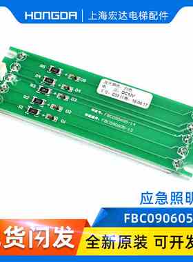 全新原装巨人通力货梯应急照明板FBC090605-13/FBC090605应急灯