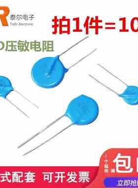 压敏电阻 14K 14D 270/470/151/201/221/471/561/621/681/821