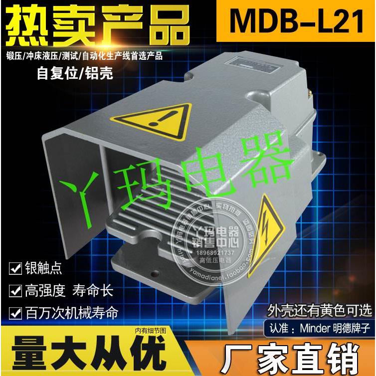 MINDER明德 MDB-L21 脚踏开关 自复位 铝合金 MD-14H LTH1-6 银点
