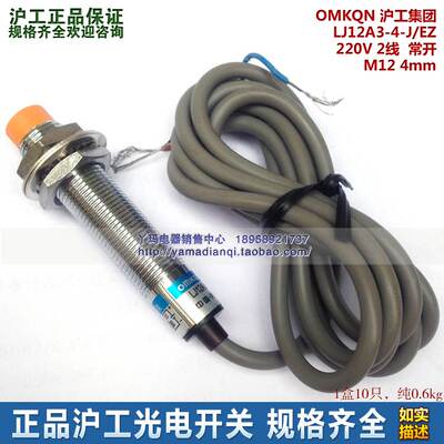 国际工牌 LJ12A3-4-J/EZ 220V 2线  常开 M12 4mm