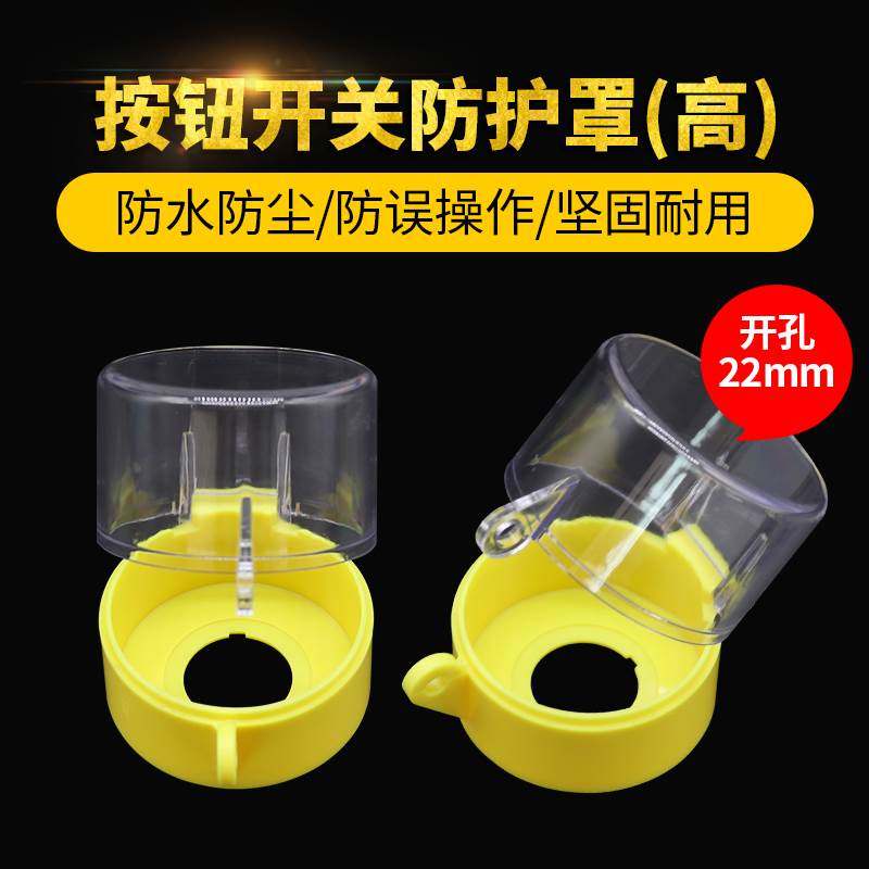 急停按钮开关保护罩 22mm 紧急钮防护盖 超高 按钮附件55mmX55mm,ZIPPO/瑞士军刀/眼镜,酒具,淘宝优惠券,粉丝福利购,淘宝优惠卷