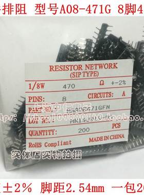 A型8脚直插排阻A08-471G 8A 470R 471G 8P 470欧 精度2％插件排阻