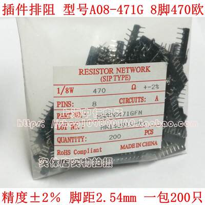 A型8脚直插排阻A08-471G 8A 470R 471G 8P 470欧 精度2％插件排阻
