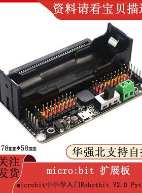 micro:bit 扩展板 microbit中小学入门Robotbit V2.0 Python编程