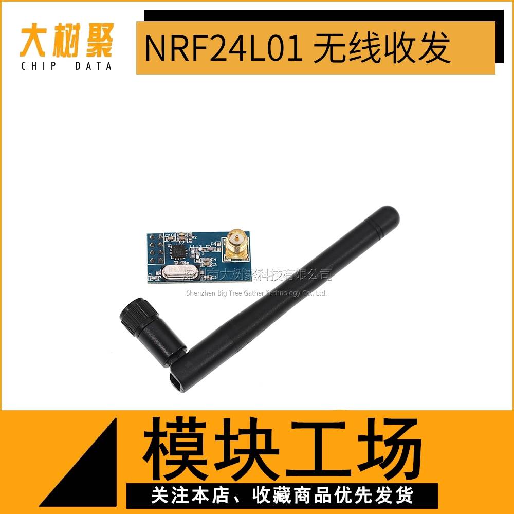 NRF24L01+ 2.4G 无线收发模块 SMA天线版本 SUNLEPHANT