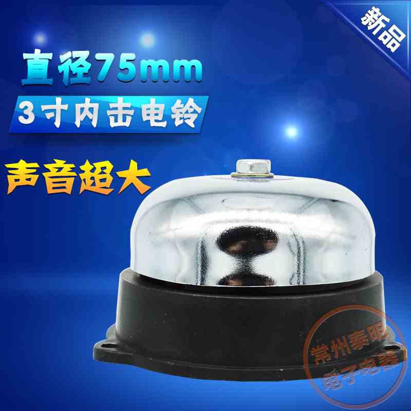 学校工厂单位上下班打铃无火花内击式电铃3寸直径UC4-75mm220V