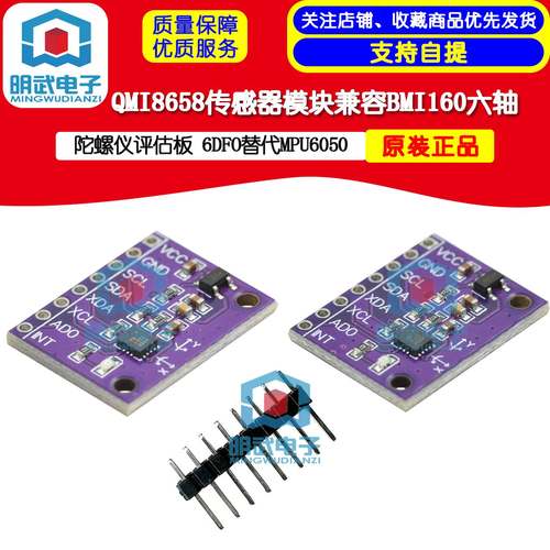 QMI8658传感器模块兼容BMI160六轴 陀螺仪评估板 6DFO替代MPU6050