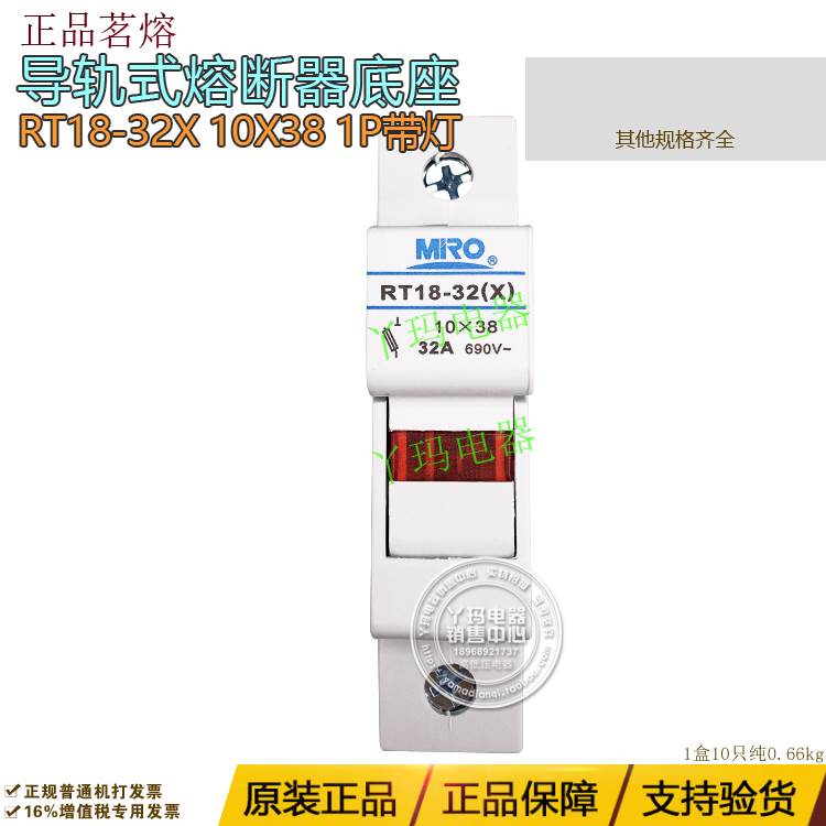 正品MRO茗熔 RT18-32X 1P 带灯 1极  熔断器底座 不带熔芯