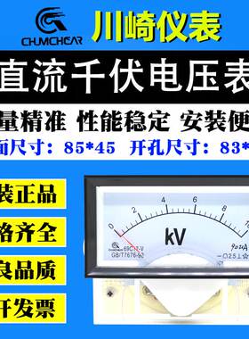 川崎69L17电流表69C17电压表交流指针仪表450v直流50/5A千伏10KV