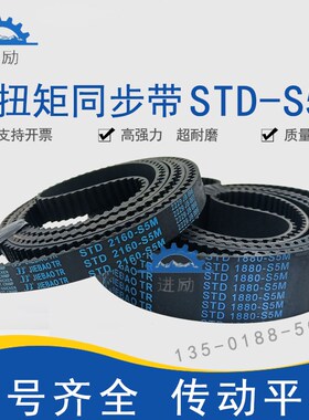 高扭矩同步带STD2000-S5M/2015/2050/STS-S5M2100橡胶齿形带HTBN