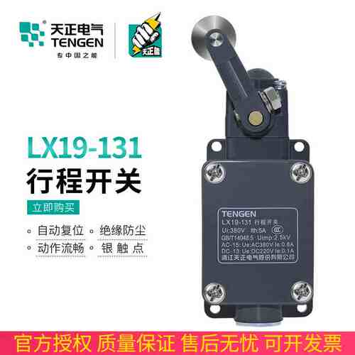 TENGEN天正 LX19-131行程开关YBLX19-131机床限位微动开关银触点