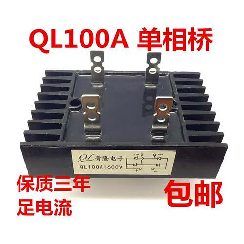 QL40A 60A 80A 100A1600V单相整流桥发电机火花机线切割机整流桥