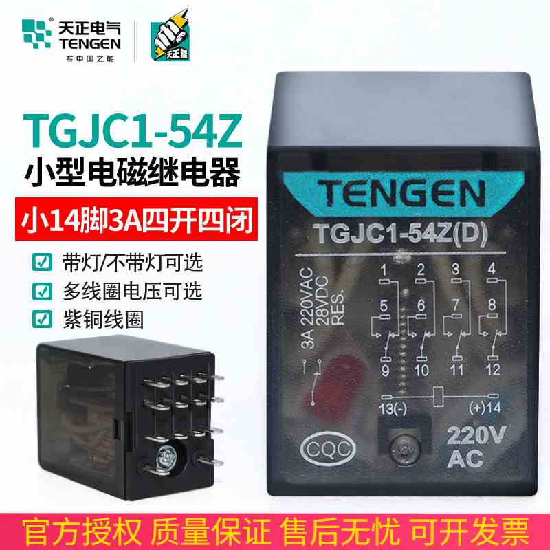 TENGEN天正TGJC1-54Z小型中间继电器DC24V HH54P 小14脚220V带灯