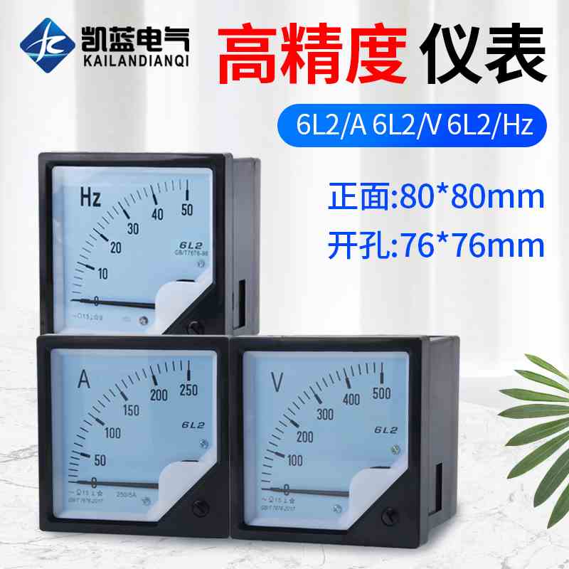 6L2电流表50/5A100/5A 6L2-V频率功率交流指针式电压表头450V500V