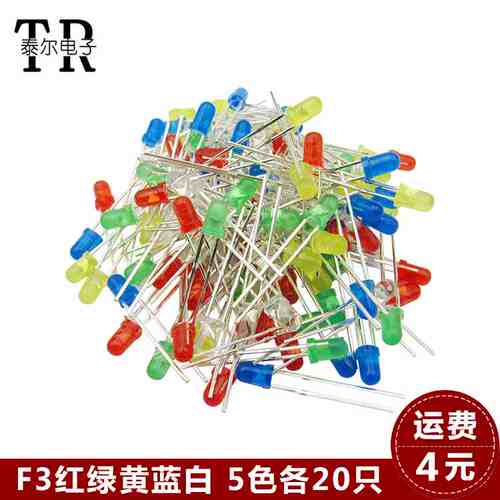 发光二极管3MM LED灯元件包 红绿黄蓝白 共5种每种20只共100只