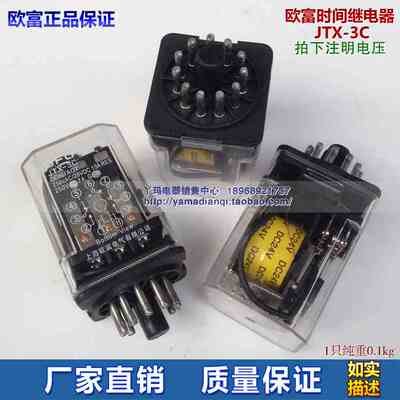 欧富 继电器 JTX-3C 11只脚 拍下注明电压  小型大功率 现货