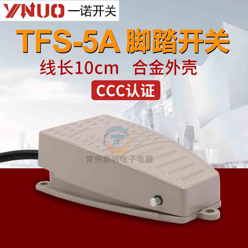 一诺脚踏开关控制器EKW-5A-B金属铝壳脚踩开关电源开关自复位带线