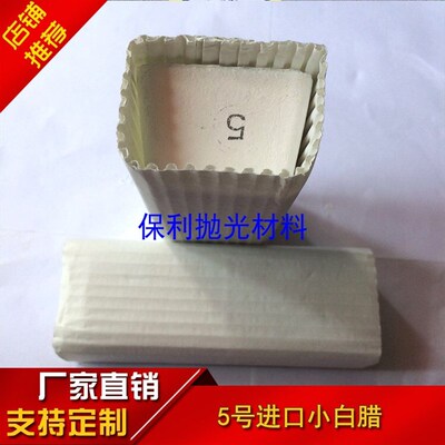 5#小白蜡日本进口小白蜡KOYO小白蜡进口白油抛光膏金属镜面抛光