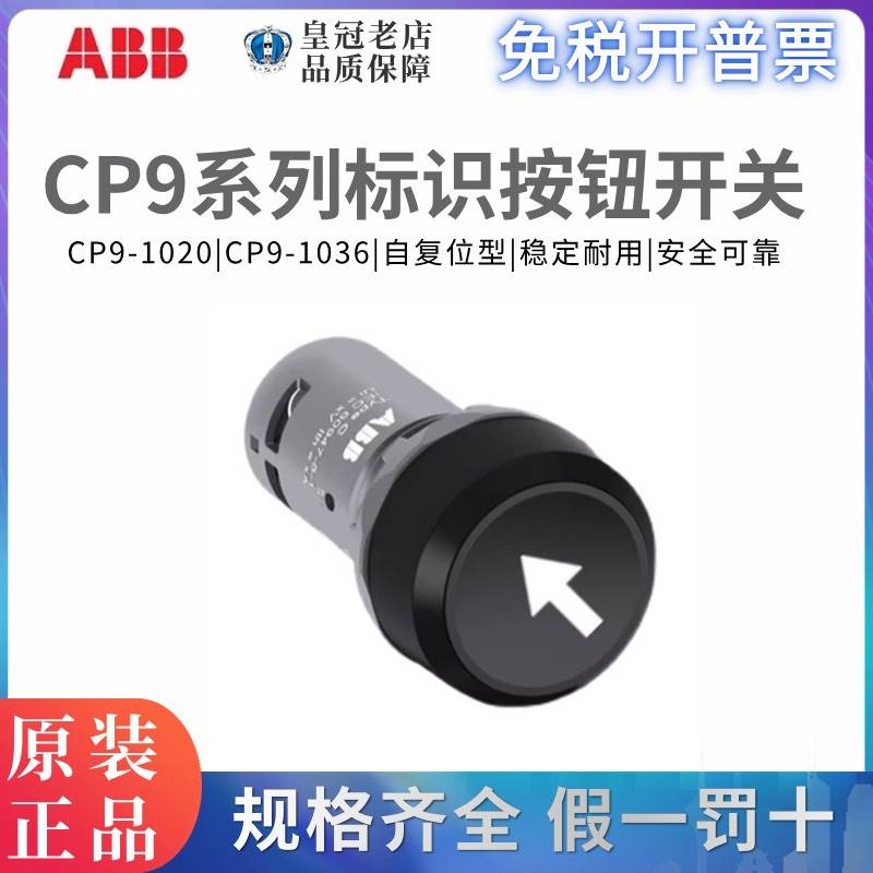 正品ABB箭头按钮CP9-1020向上CP9-1036向下按钮1开NO一闭NC开关05