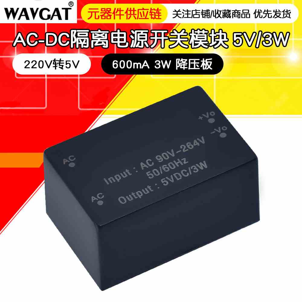 智能家居AC-DC隔离开关电源模块 220v转5v 600mA 3W 降压板