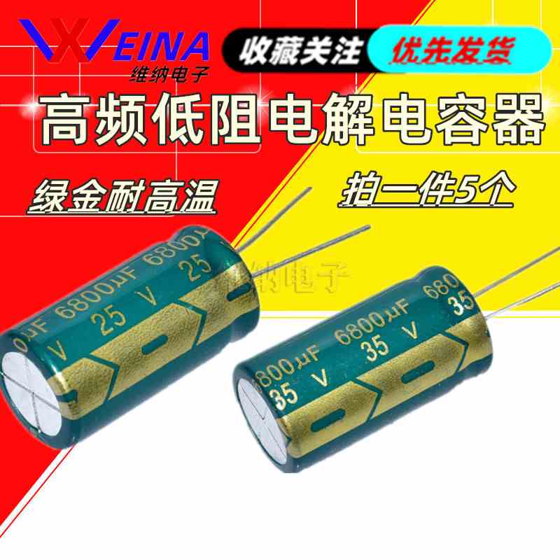 10000UF 6800UF 10V 16V 25V 35V 50V 63V直插高频低阻电解电容器