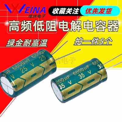 10000UF 6800UF 10V 16V 25V 35V 50V 63V直插高频低阻电解电容器