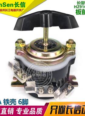CanSen长信 HZ910-100/3 100A 6脚 铁壳 铜脚 转换开关