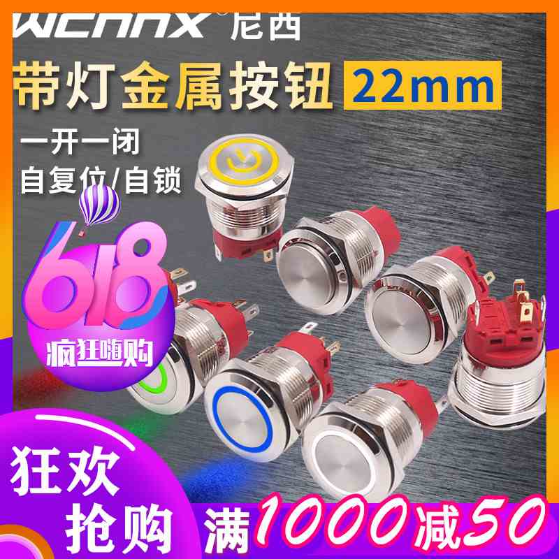 22mm自复位按钮开关金属小型带灯带自锁防水12V24VDC电源符号220V