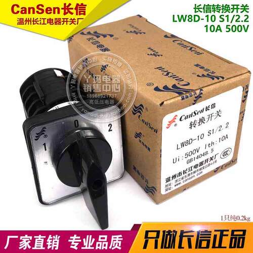Cansen长信 LW8D-10 S1/2.2 10A 500V 4节 双速电机开关