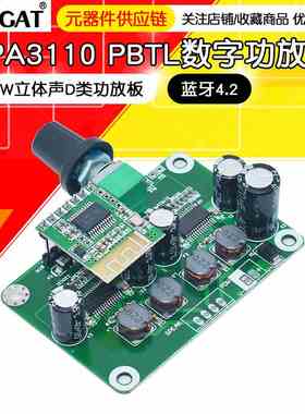 TPA3110 PBTL数字功放板 30W立体声D类功放板 蓝牙4.2功放板