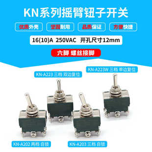 高质量摇臂钮子开关KN系列六脚二档三档NO OFF自锁复位