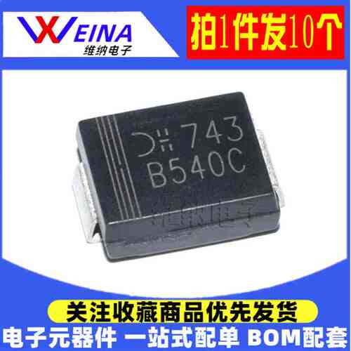 B540C-13-F B560C MBRS540T3G SMC 贴片肖特基二极管 DO-214AB