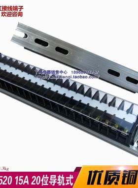 JINH京红TD-1520 15A 20位 铜件 导轨式连接器 接线端子排