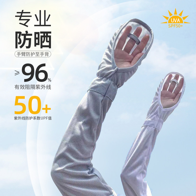 防晒薄款袖套防紫外线阻隔阳光宽松加长户外骑行开车松盖手袖套